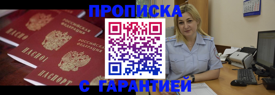 прописка ребенка в Серпухове