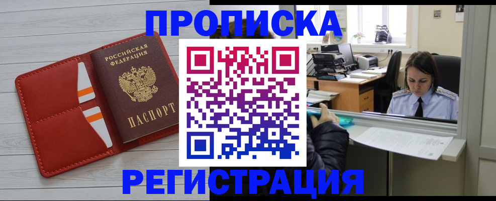 временная регистрация в квартире в Серпухове